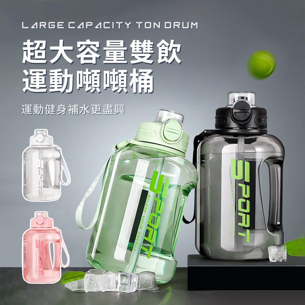 SUNORO 2500ml超大容量運動水壺 健身必備防摔噸噸桶 雙飲口彈蓋設計 重訓戶外露營隨行杯
