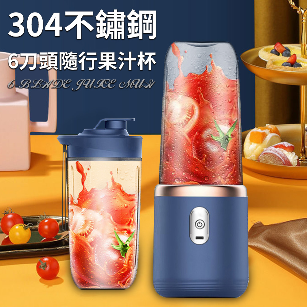 【精靈工廠】USB充電式304不鏽鋼6刀頭隨行果汁杯/榨汁機/運動果汁機/顏色隨機(果汁機/調理機)(S0135)