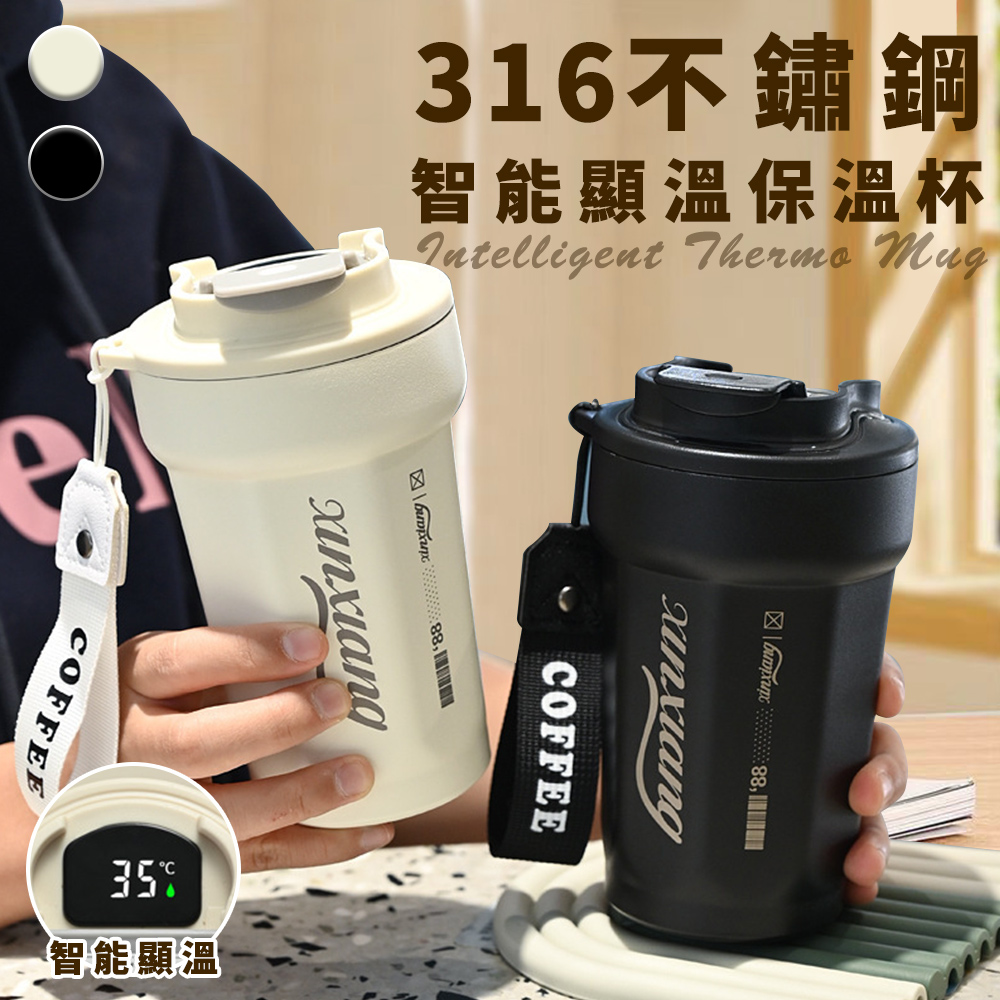 【精靈工廠】智慧顯溫316不鏽鋼保溫杯480ml/二色任選(咖啡杯/保冷杯/飲料杯/環保杯)(K0178)