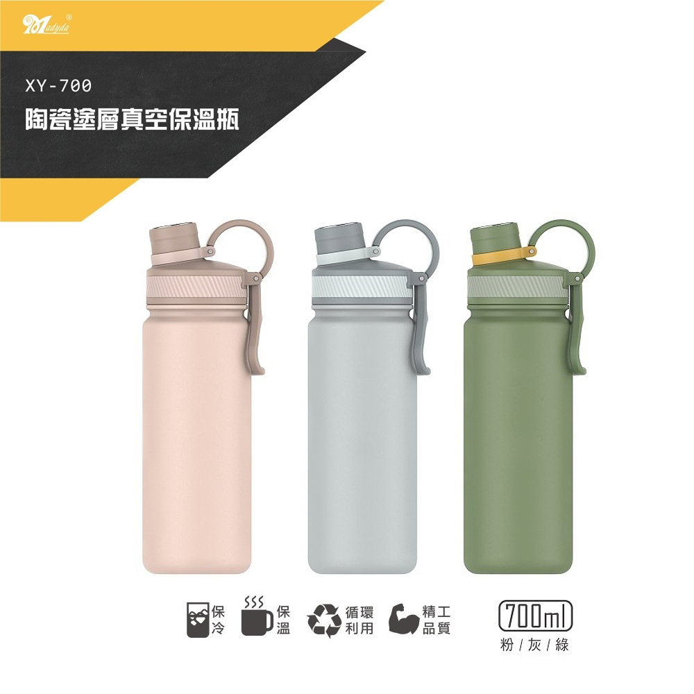 美迪達 陶瓷塗層真空吸管保溫瓶700ml附提環 XY-700
