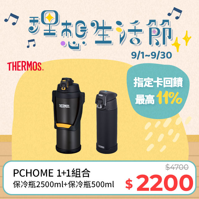 【THERMOS 膳魔師】不銹鋼真空保冷瓶2500ml-黑色+彈蓋真空保溫保冷瓶500ml(FJH-500-MTBK)(霧面黑)