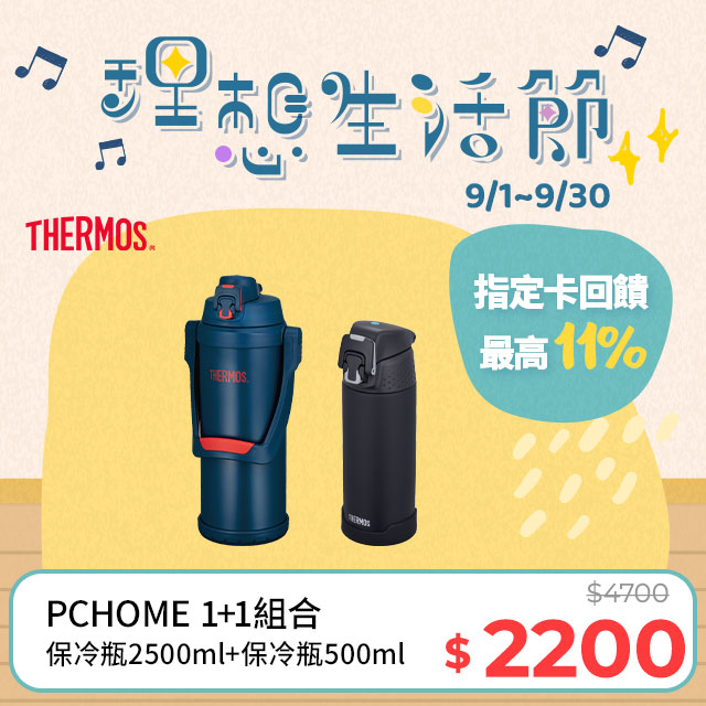 【THERMOS 膳魔師】不銹鋼真空保冷瓶2500ml-藍色+彈蓋真空保溫保冷瓶500ml(FJH-500-MTBK)(霧面黑)