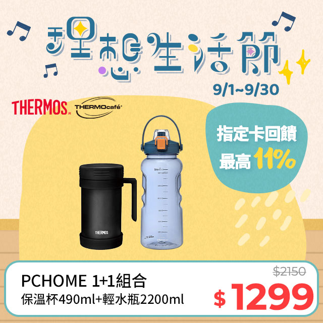 【THERMOS 膳魔師】不銹鋼真空保溫杯490ml-理性黑+【THERMOcafe凱菲】隨手瓶2200ml-活力藍