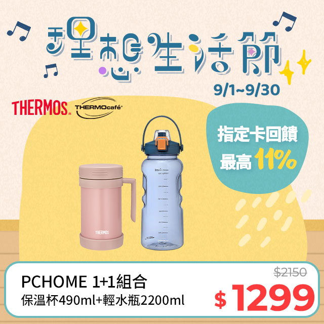 【THERMOS 膳魔師】不銹鋼真空保溫杯490ml-柔美粉+【THERMOcafe凱菲】隨手瓶2200ml-活力藍