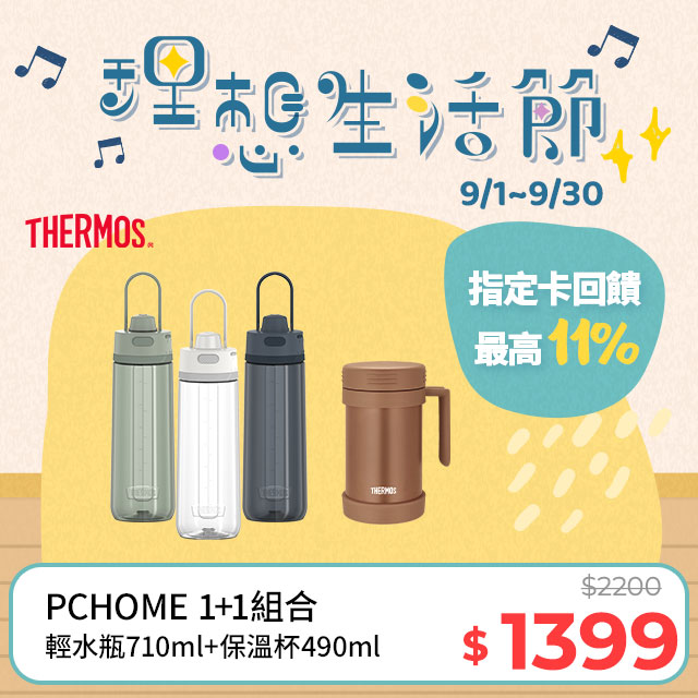 【THERMOS 膳魔師】彈蓋輕水瓶710ml(TP4329)+不銹鋼真空保溫杯490ml-沉穩棕(JMF-501-BF)