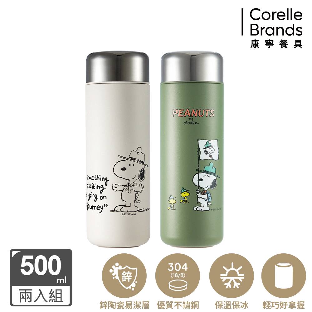 康寧 Snapware SNOOPY 鋅動輕瓷不鏽鋼隨行保溫杯500ML 兩入組