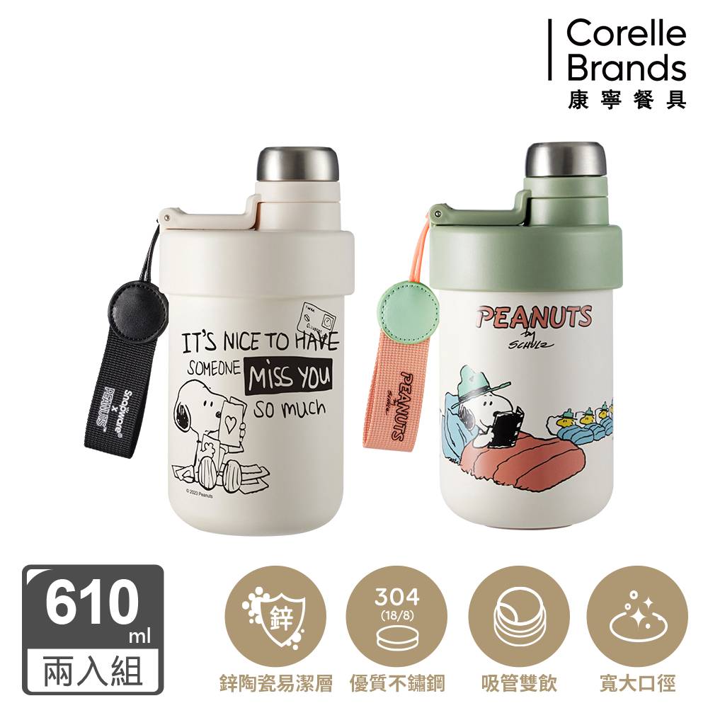 康寧 Snapware SNOOPY 鋅動輕瓷不鏽鋼雙飲保溫杯610ML 兩入組