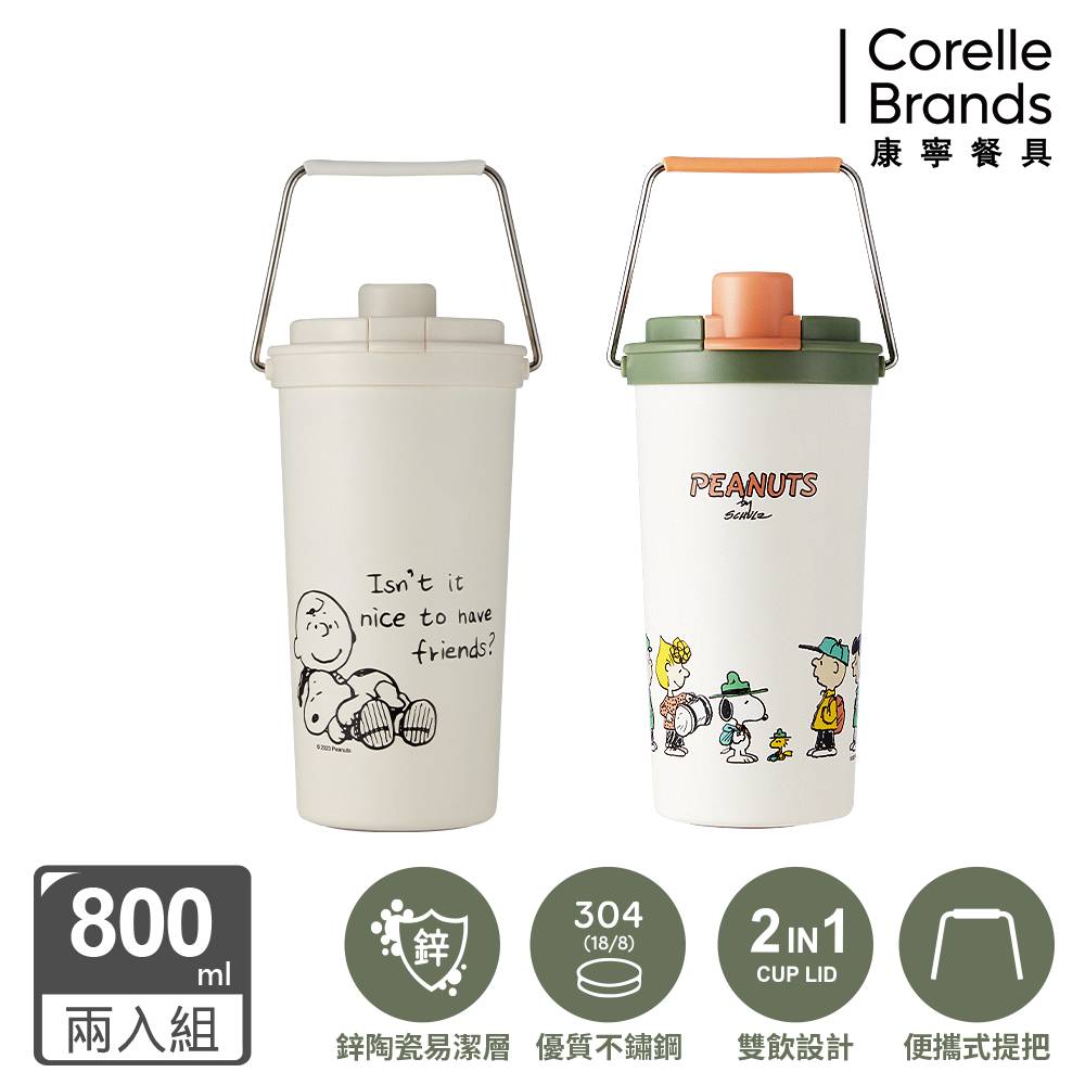 康寧 Snapware SNOOPY 鋅動輕瓷大容量不鏽鋼手提保溫杯800ML 兩入組