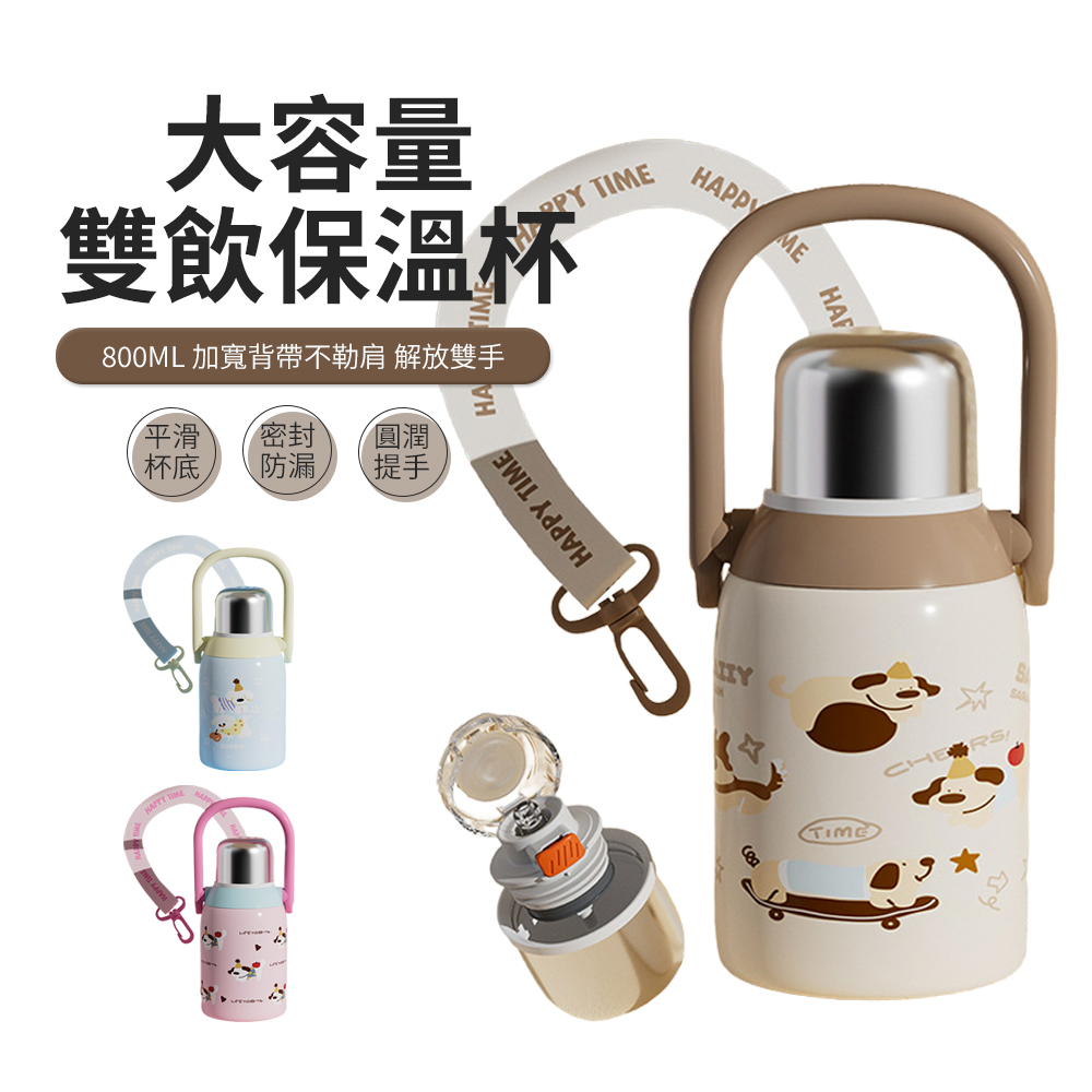 JDTECH 可愛小狗提手保溫杯 316不鏽鋼真空吸管水杯 隨行杯 800ml