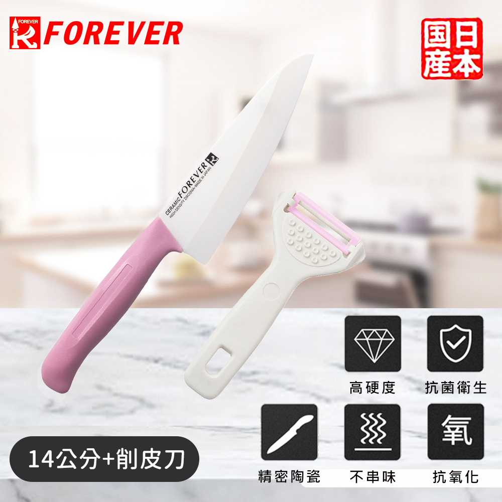 【FOREVER】日本製造鋒愛華標準系列陶瓷刀14CM附削皮刀 3色