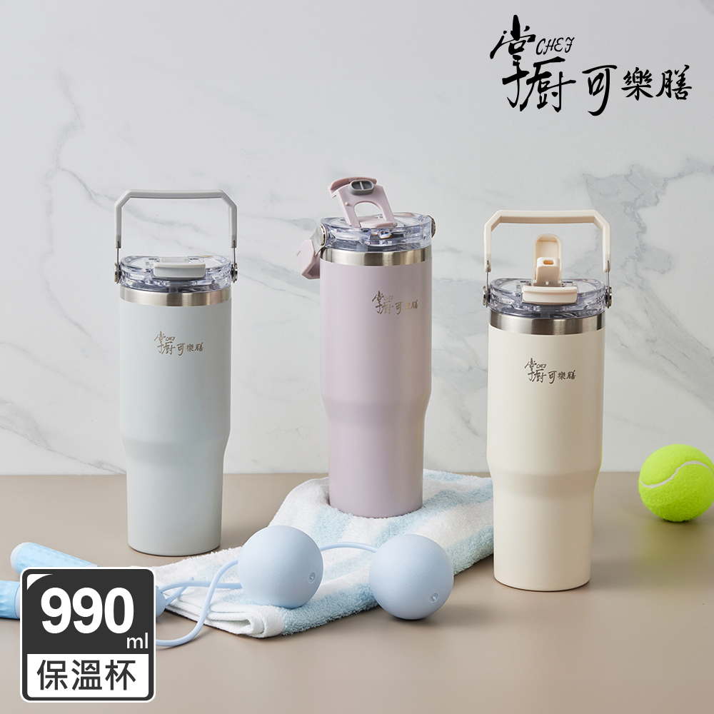 掌廚可樂膳 手提316不鏽鋼雙飲口保溫杯990ML (多色可選)