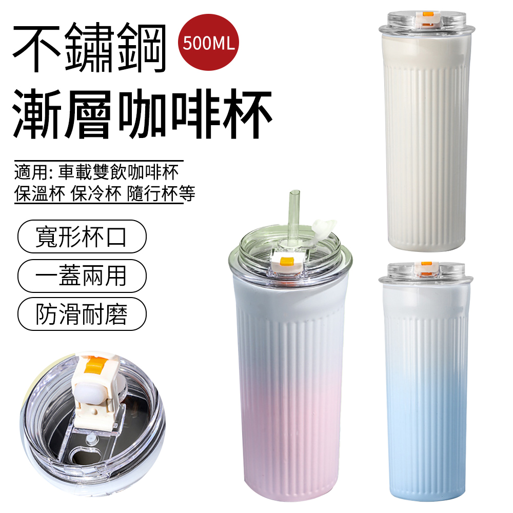 SUNLY 316不鏽鋼漸層咖啡杯 保溫保冷瓶 500ML