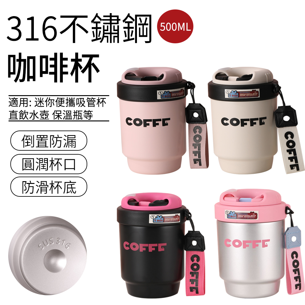 SUNLY 316不鏽鋼咖啡杯 便攜隨行杯 保溫瓶 吸管杯