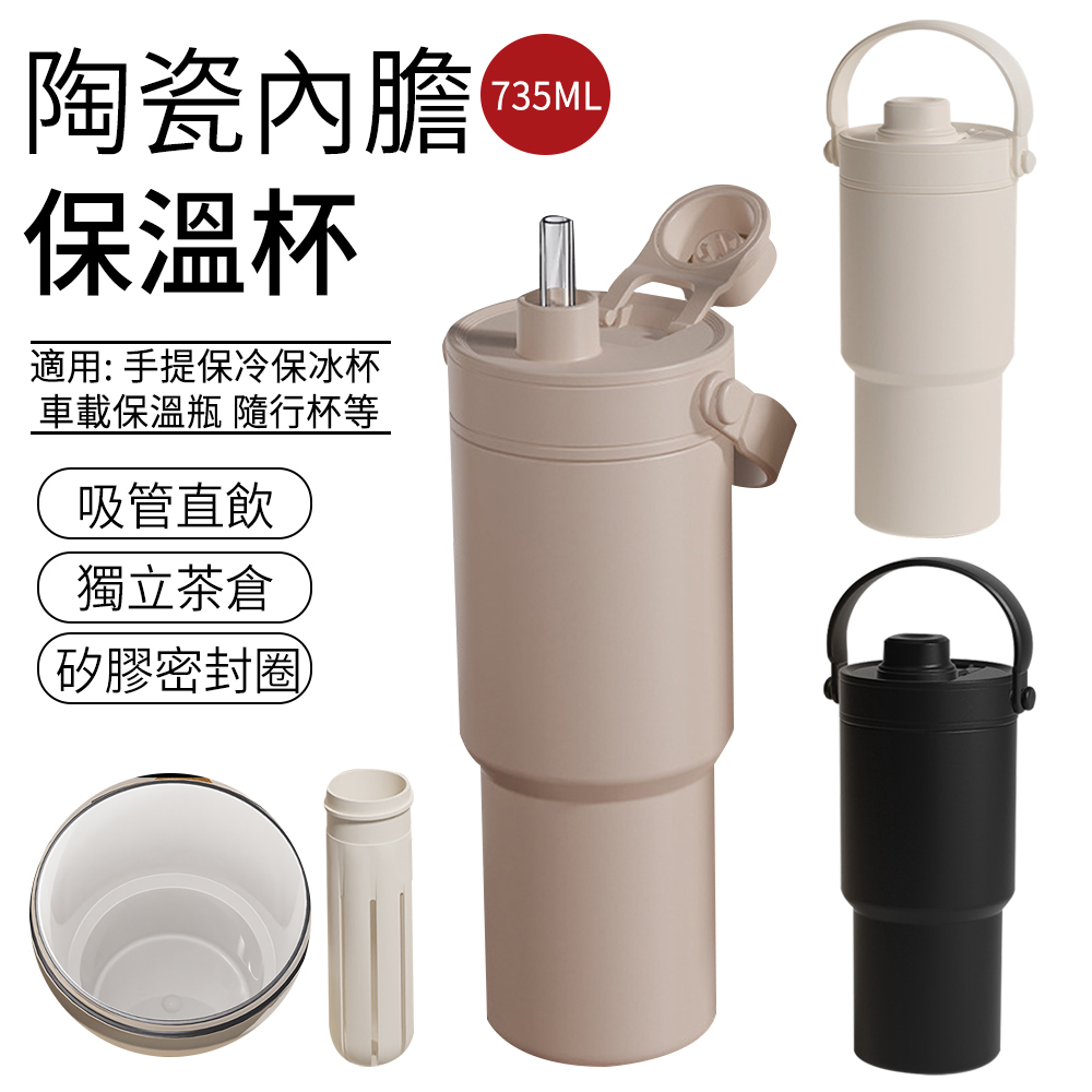 SUNLY 大容量陶瓷內膽保溫杯 手提保冷保溫杯 735ml