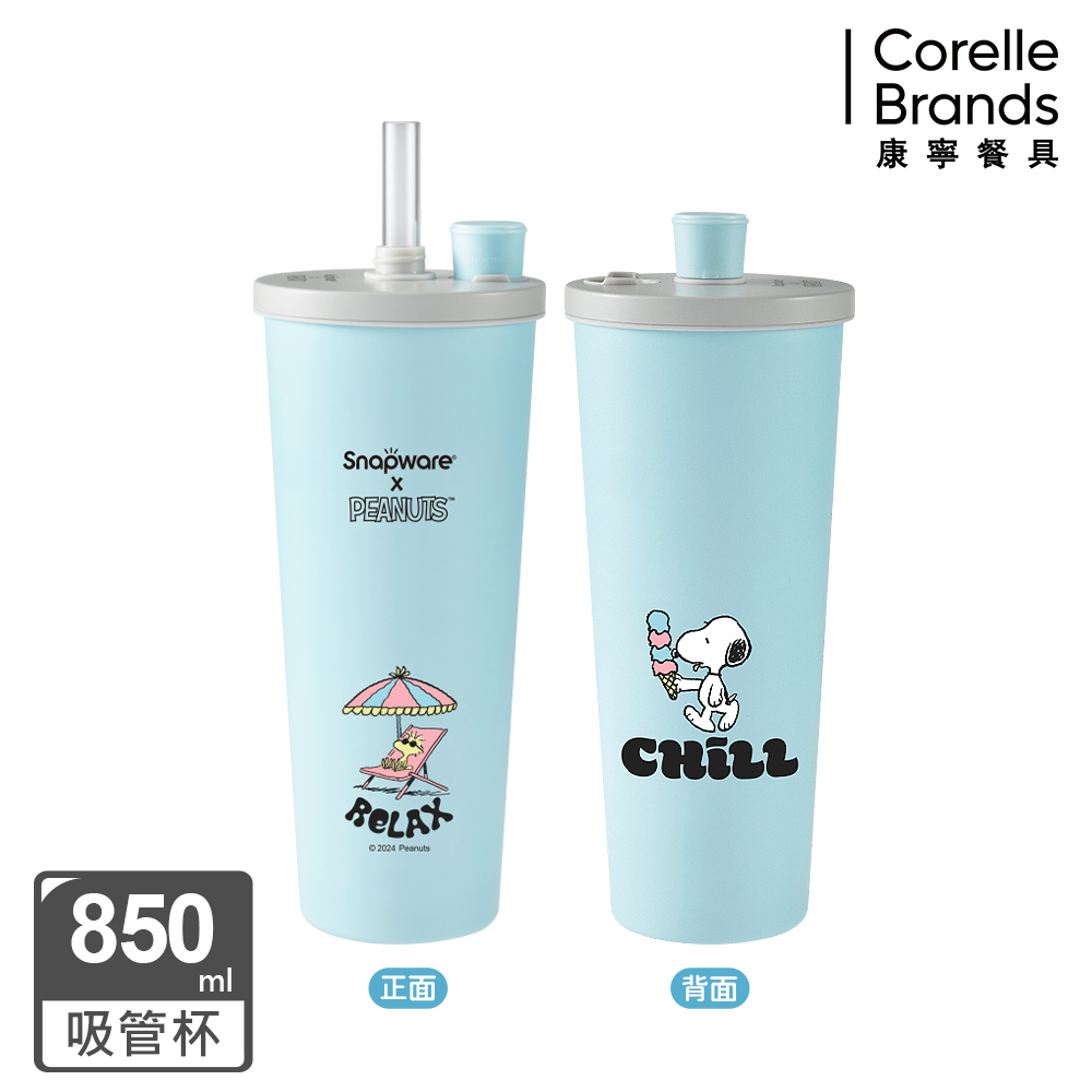 【Snapware康寧密扣】SNOOPY海灘假期鋅light輕瓷保溫保冰跳跳吸管杯850ml