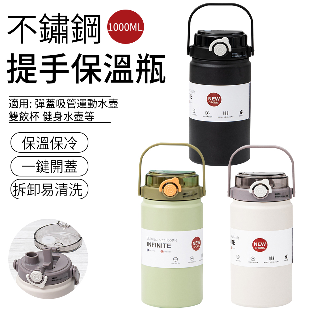 SUNLY 316不鏽鋼提手大容量保溫杯 1000ML