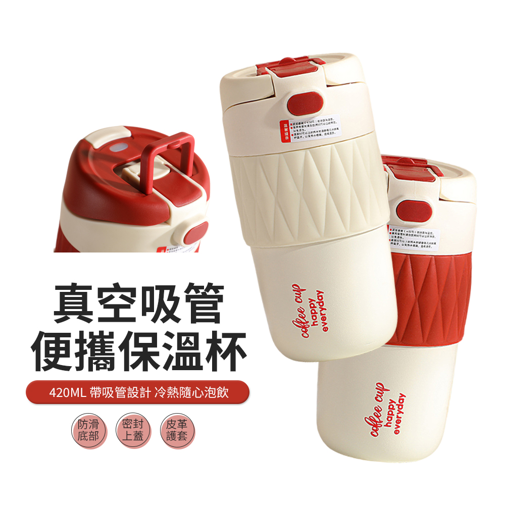JDTECH 美式陶瓷內膽保溫杯 咖啡杯 吸管水杯 隨行杯 420ml