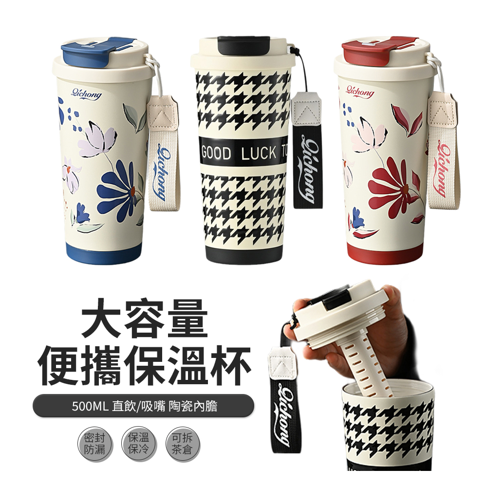 JDTECH 大容量陶瓷內膽保溫杯 咖啡杯 吸管杯 隨行杯 500ml