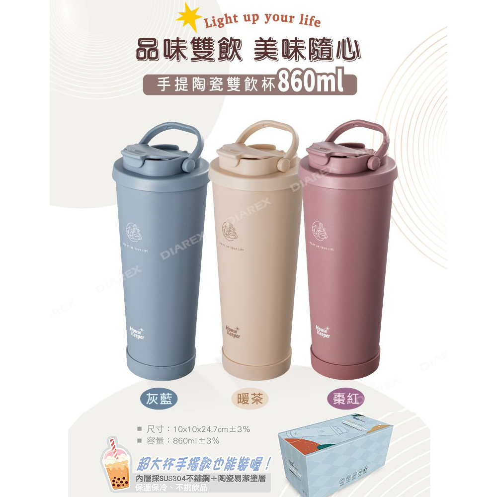 妙管家 手提304不鏽鋼內膽陶瓷雙飲杯860ml(灰藍) HKVC-2303GB