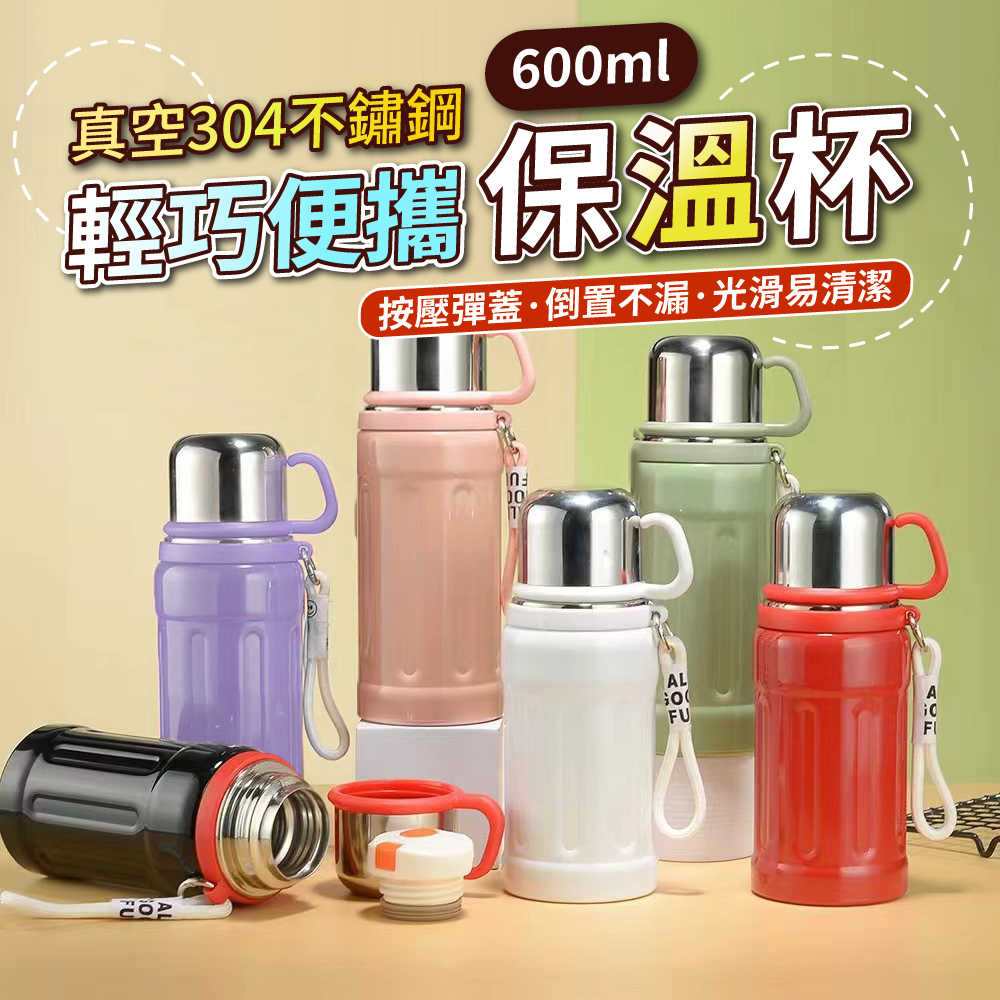 輕巧便攜真空304不鏽鋼隨行保溫杯(600ML)