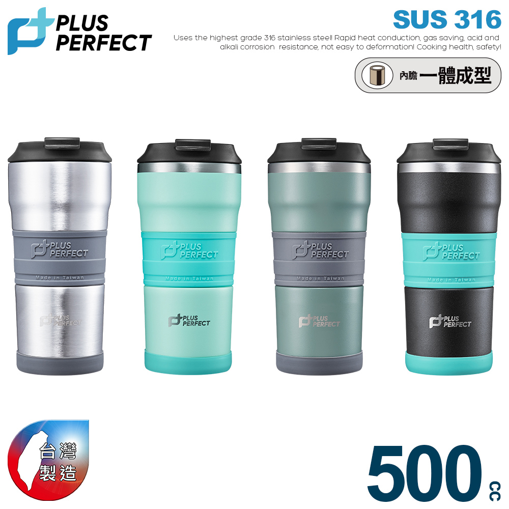【PERFECT理想】極緻316咖啡隨身杯500cc