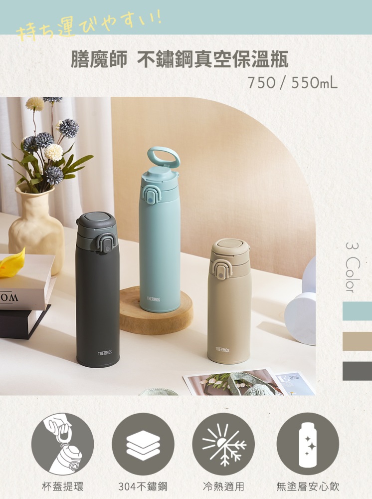 THERMOS 膳魔師不鏽鋼真空保溫杯750ml(JOS-750)