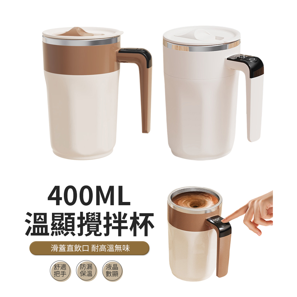 JDTECH 智慧數顯磁力自動攪拌杯 316不鏽鋼隨行咖啡杯 400ml