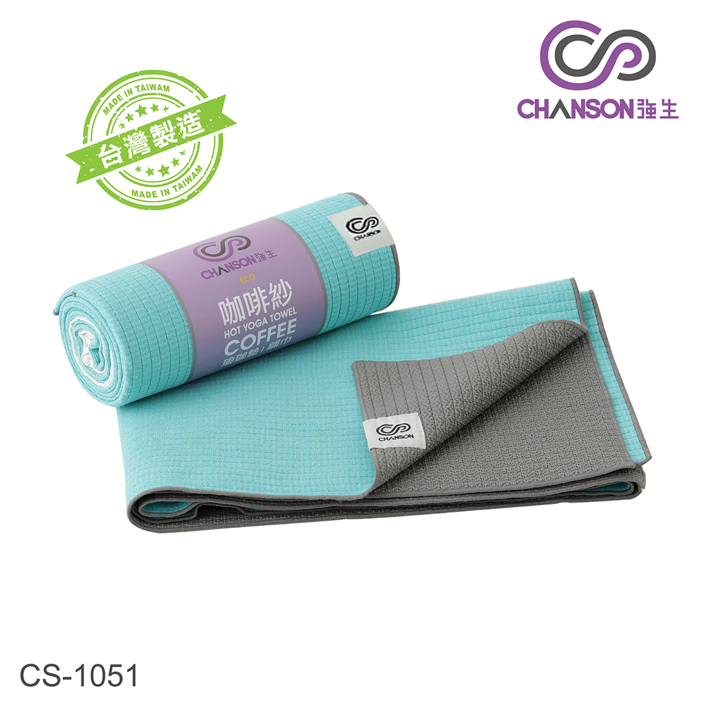 【強生CHANSON】CS-1051 Eco咖啡紗瑜珈舖巾/熱瑜珈墊