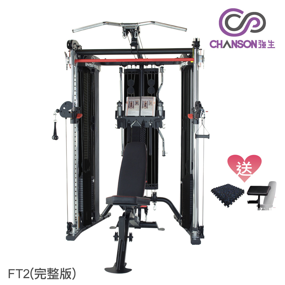 【CHANSON 強生】史密斯/雙軌多功能訓練機(INSPIRE FT2 完整版含訓練椅)
