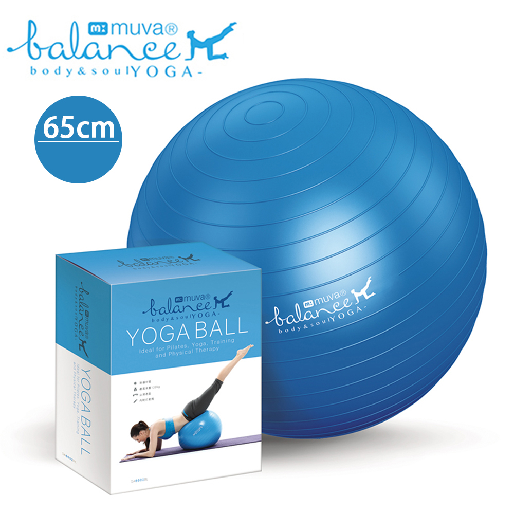 muva瑜珈健身防爆抗力球(沉靜藍）