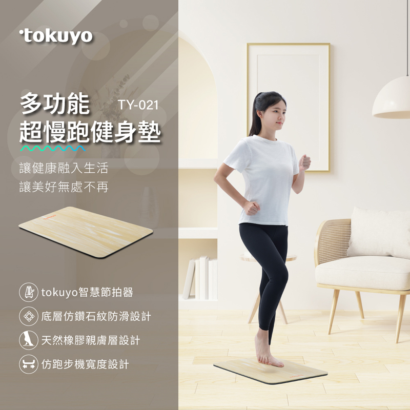 tokuyo 督洋 超慢跑健身墊 TY-021