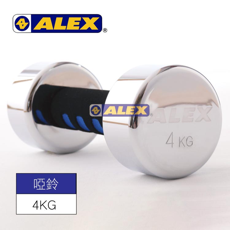 ALEX 新型泡棉電鍍啞鈴A-2004【4KG】肌肉訓練 舉重 健身器材 二頭肌