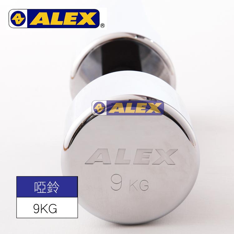 ALEX 新型泡棉電鍍啞鈴A-2009【9KG】肌肉訓練 舉重 健身器材 二頭肌