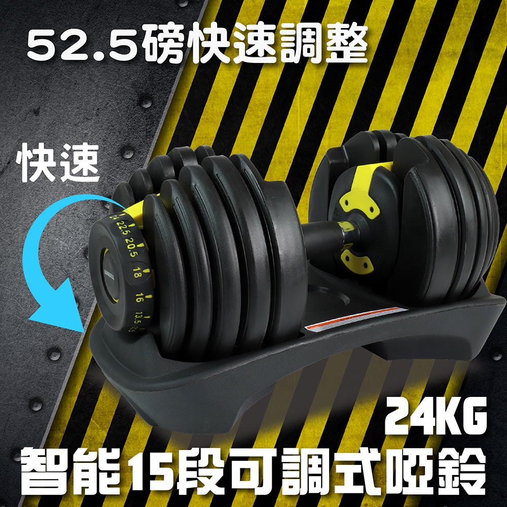 24KG智慧15段可調式啞鈴/槓鈴/啞鈴/重訓/舉重/重力訓練/健身