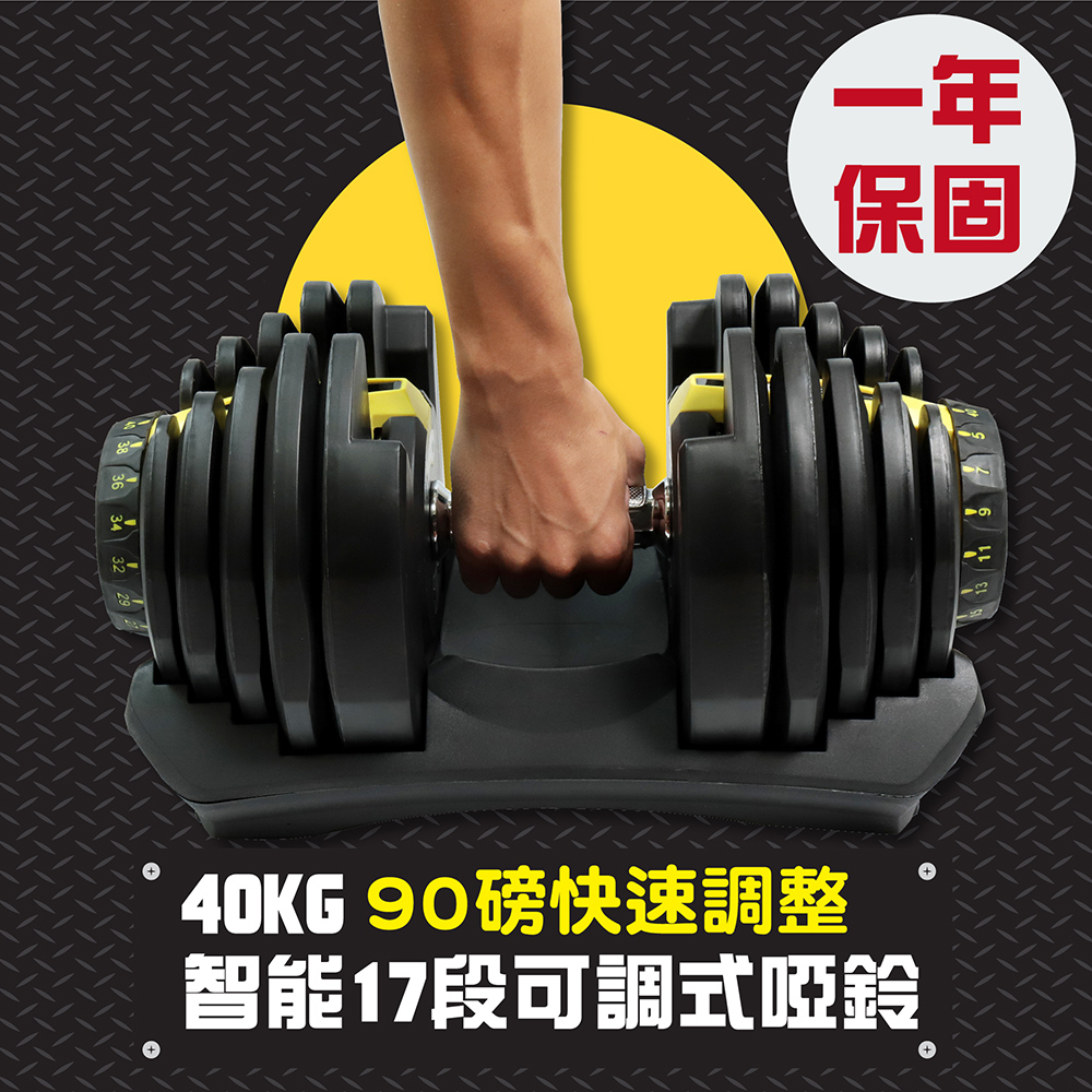 40KG智慧17段可調式啞鈴/槓鈴/啞鈴/重訓/舉重/重力訓練/健身