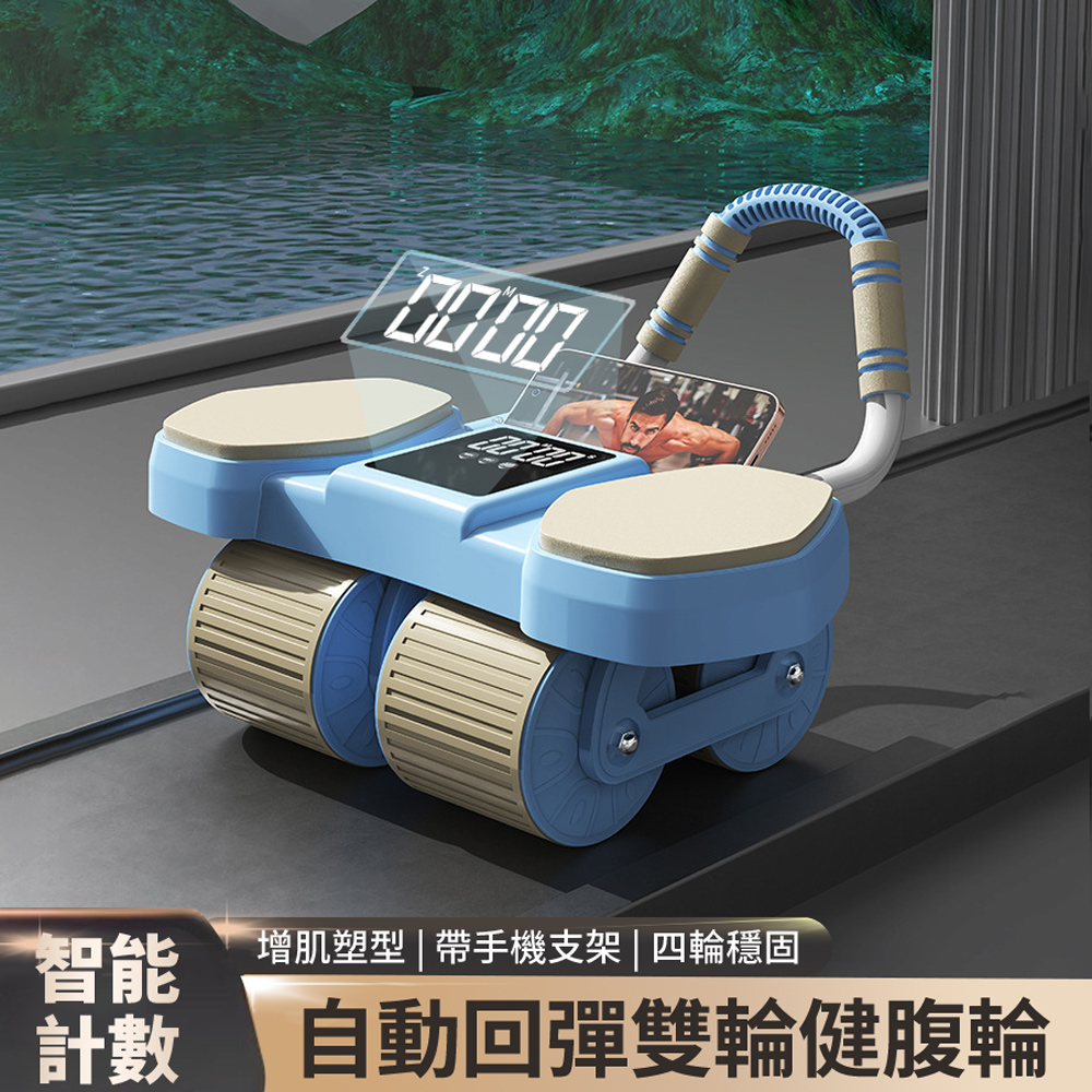 HADER 升級四輪自動回彈計數健腹輪 液晶數顯馬甲線腹肌訓練器 平板支撐健身輔助器