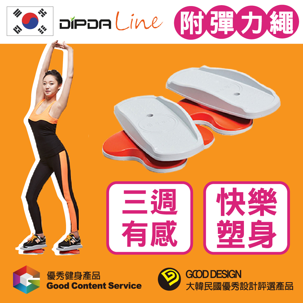 韓國製DIPDA Line塑身滴答板-附拉繩 運動健身瘦腿瘦臀扭扭機 塑身 雕塑曲線 強化核心