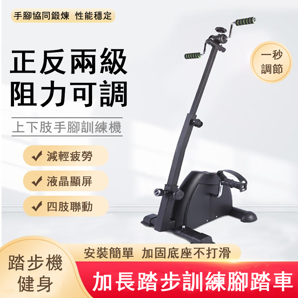 家用老人腿部訓練器 上下四肢聯動踏步機 手腿部健身器材 康複腳踏車 訓練器踏步機 腳踏車 手腳協同鍛煉