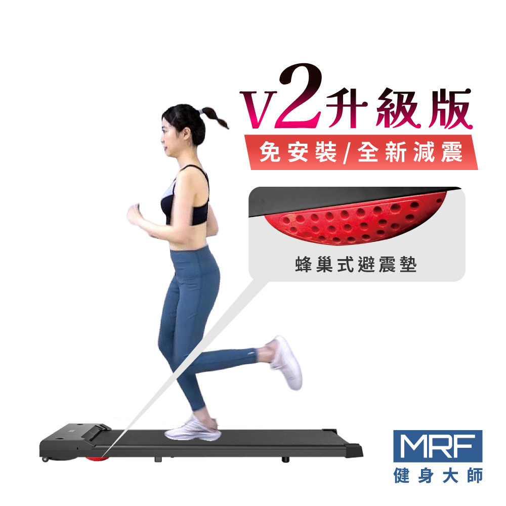 MRF健身大師 跑步機
