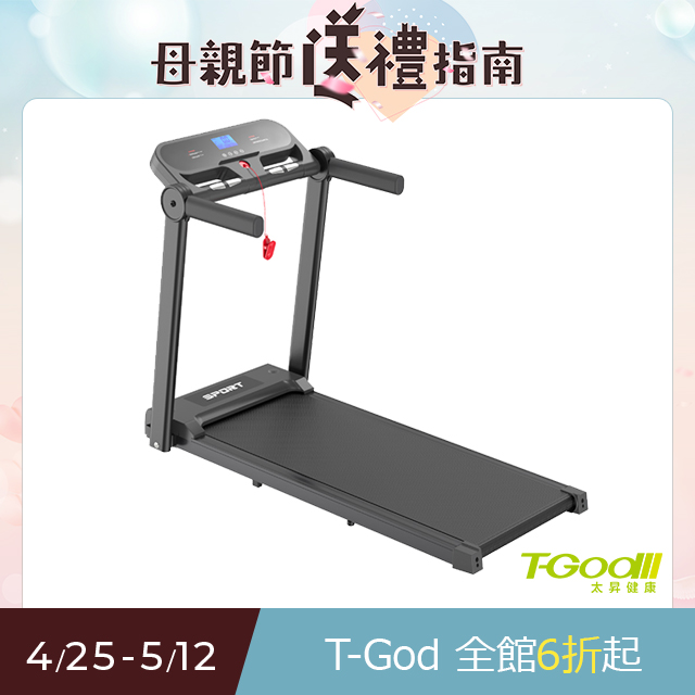 T-God-全折收旗艦勁能跑步機