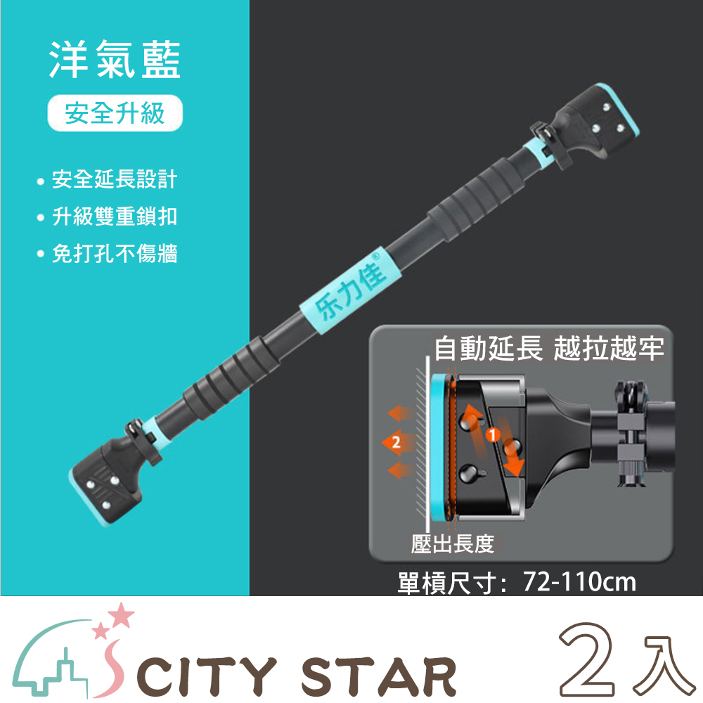 【CITY STAR】門上單槓免打孔鍛煉健身器材(72-95cm)-2入