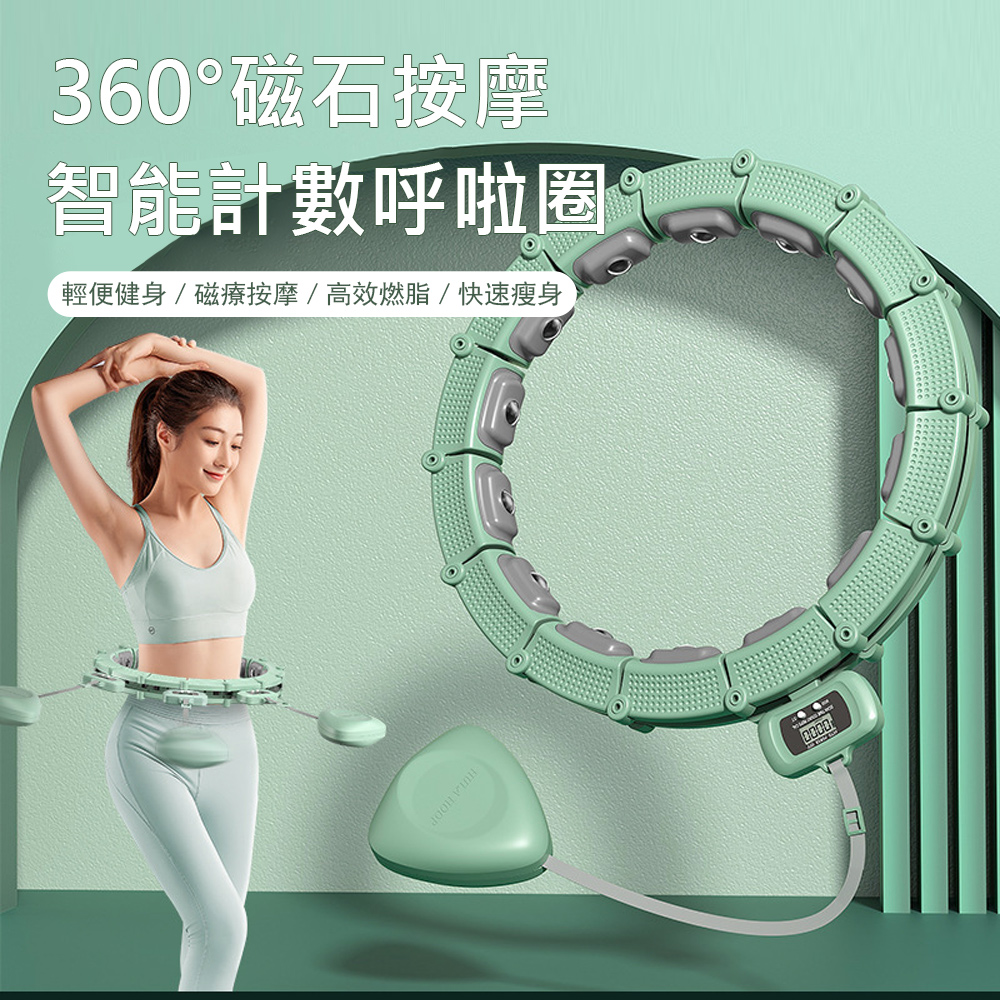 Kyhome 360°磁石按摩呼啦圈 智能計數呼啦圈 無極調節重量 健身減肥 -18節綠色