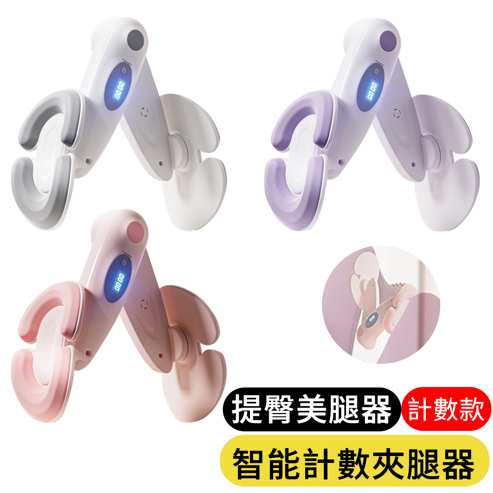 【aoao】升級凱格爾計數夾腿器 產後盆底肌訓練器 提臀美腿器
