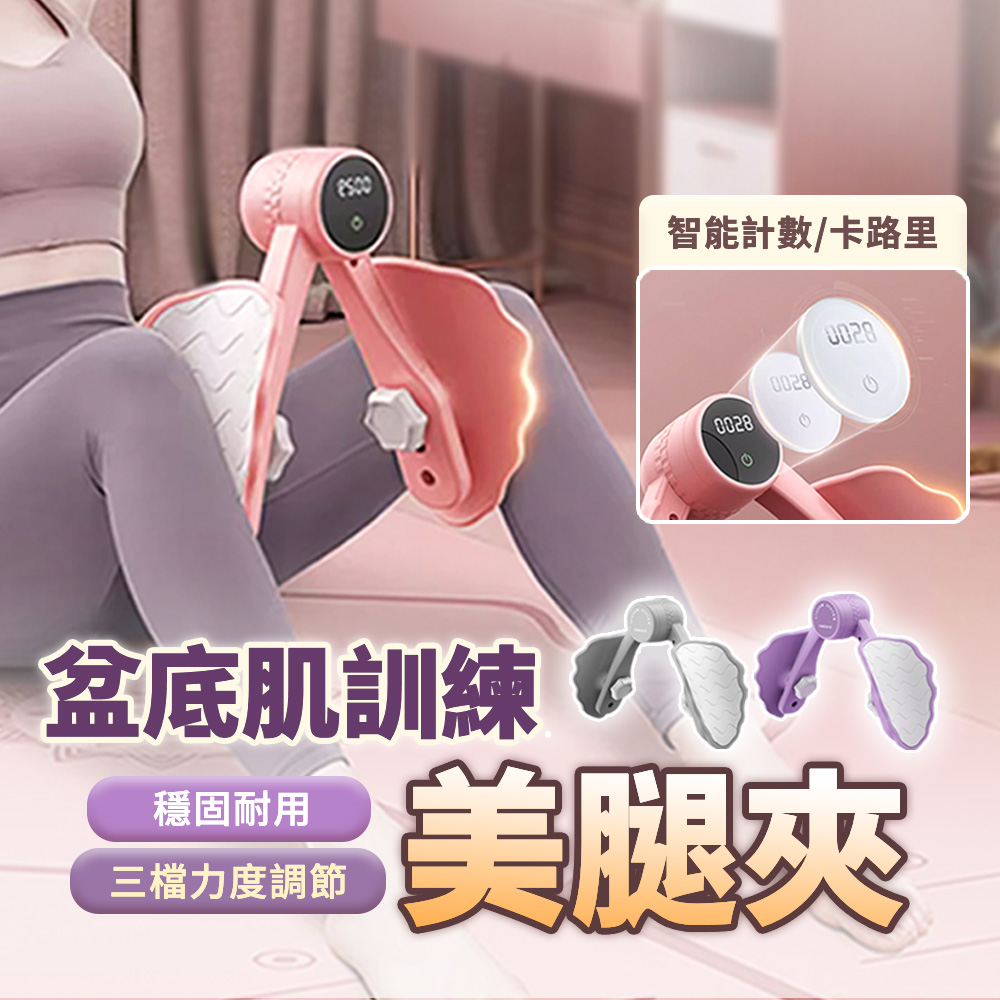 【SP維恆運動】凱格爾訓練器 骨盆底肌訓練器 智慧計數 三檔力度調節 360度可旋轉