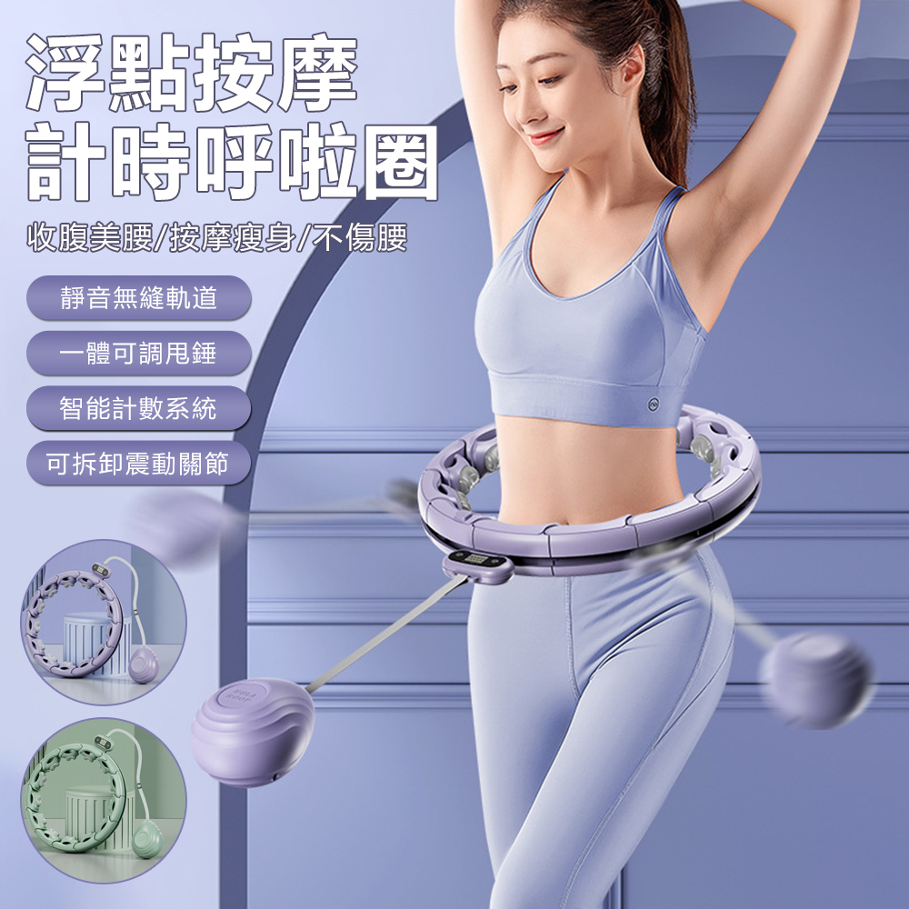 Sily 浮點按摩智慧呼啦圈 運動健身計數呼拉圈 可拆卸調節瘦腰圈