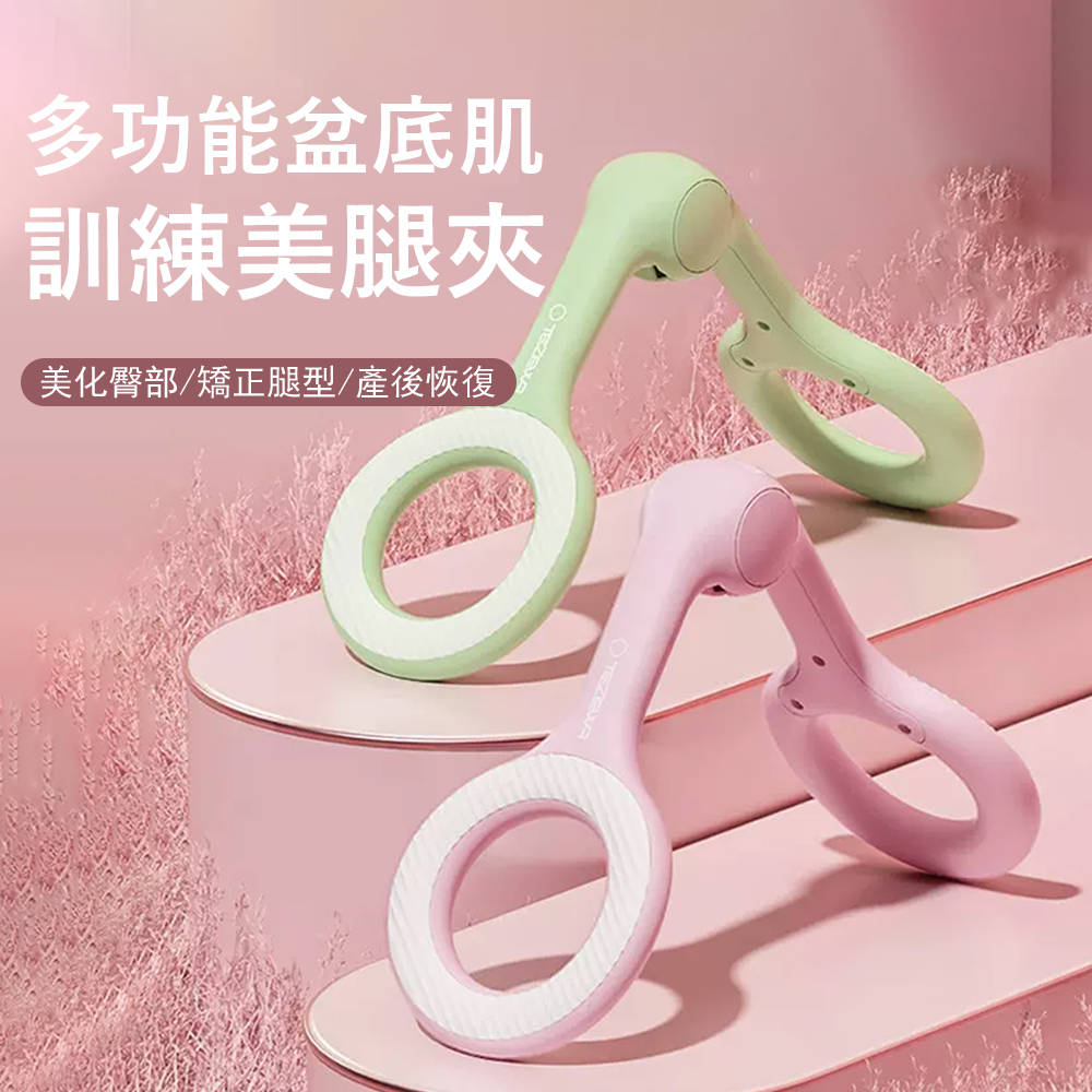 Gordi 多功能盆底肌訓練美腿夾 骨盆肌肉訓練 產後訓練 美臀/瘦腿夾腿器