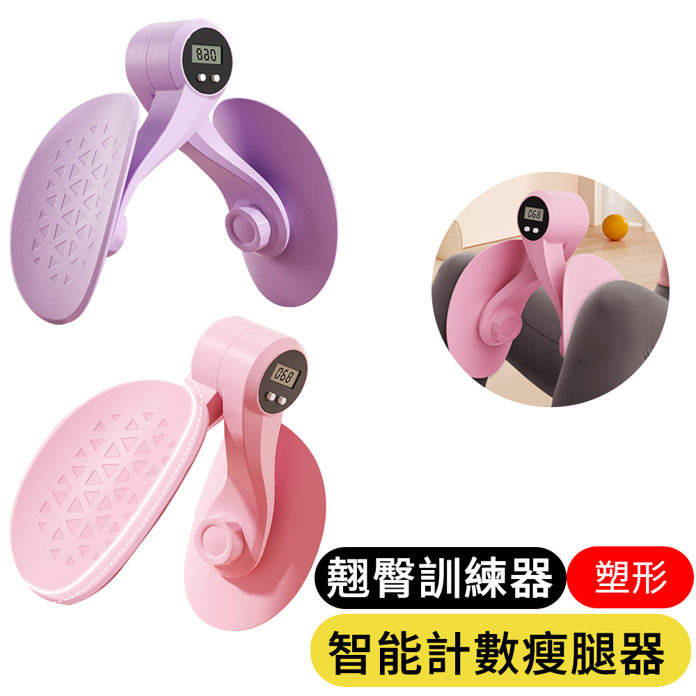 【AOAO】智慧計數凱格爾訓練器 盆底肌夾腿器 JTQ-005