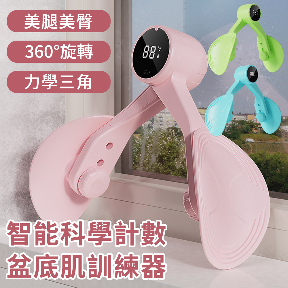 SO-TO 智慧計數夾腿器 盆底肌訓練器 美腿訓練器/美腿夾/夾腿器/翹臀夾/美臀夾/美腿器/瘦腿
