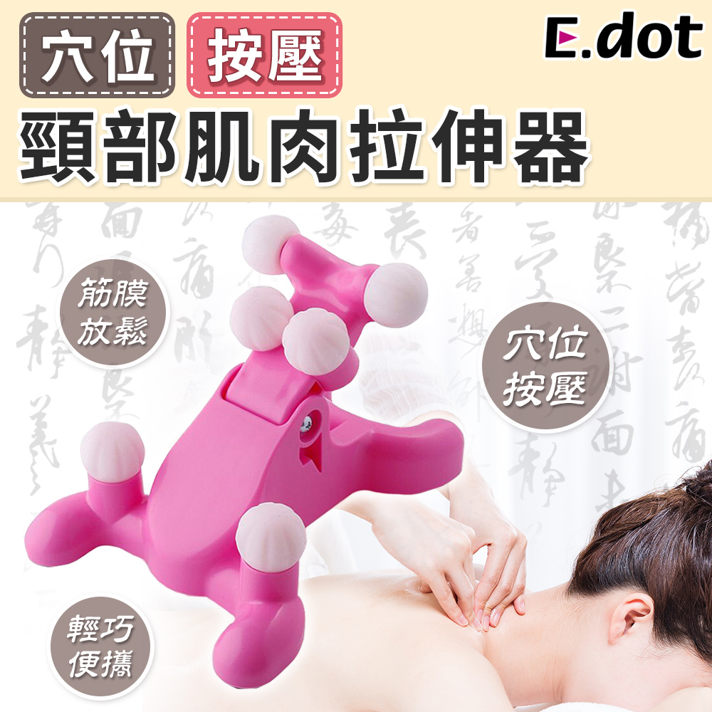 【E.dot】頸部肌肉拉伸器