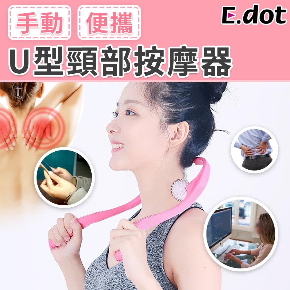 【E.dot】U型肩頸按摩器